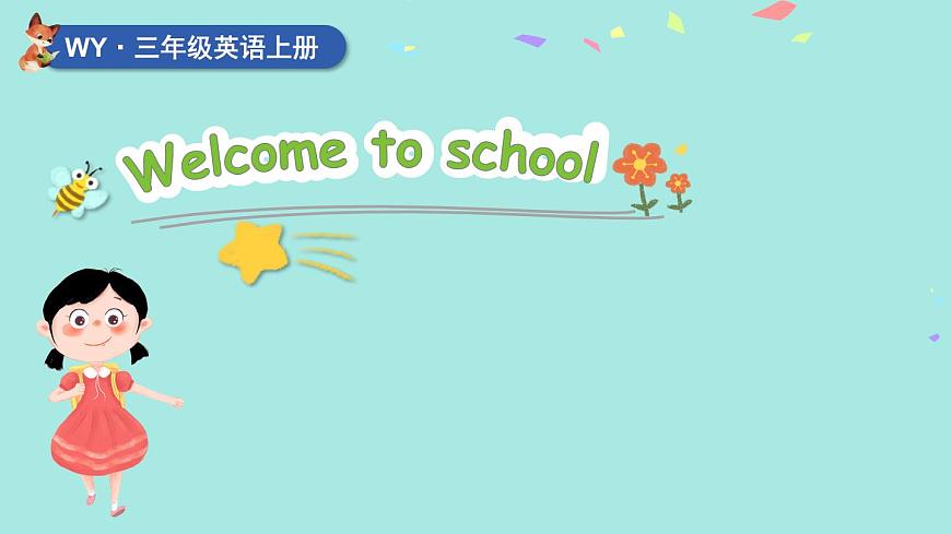 Welcome to school  課件第1頁