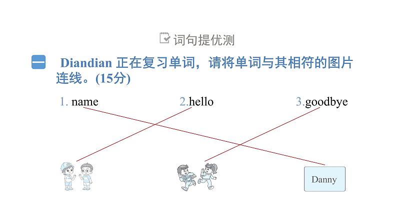 Lessons 1~2提优小测第2页