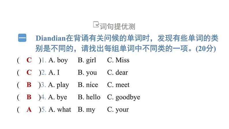 Lessons 3~4提优小测第2页