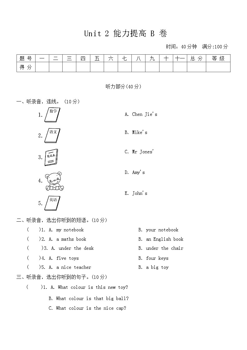 人教版(PEP) 四年级上册 Unit 2 My schoolbag 单元试卷B试题(含答案,含听力原文,无音频)第1页