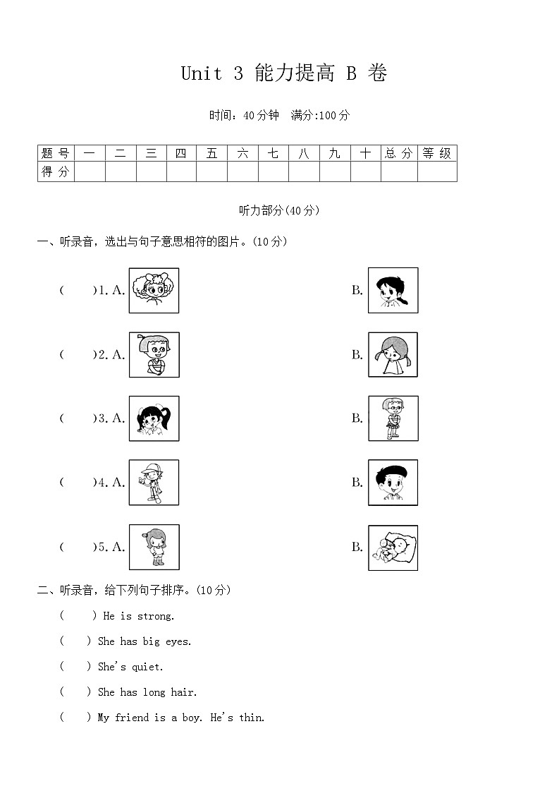 人教版(PEP)四年级上册 Unit 3 My friends 单元测试 ( 含答案,含听力原文,无音频)第1页