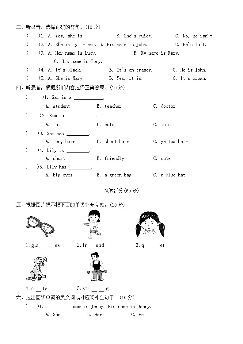 人教版(PEP)四年级上册 Unit 3 My friends 单元测试 ( 含答案,含听力原文,无音频)第2页