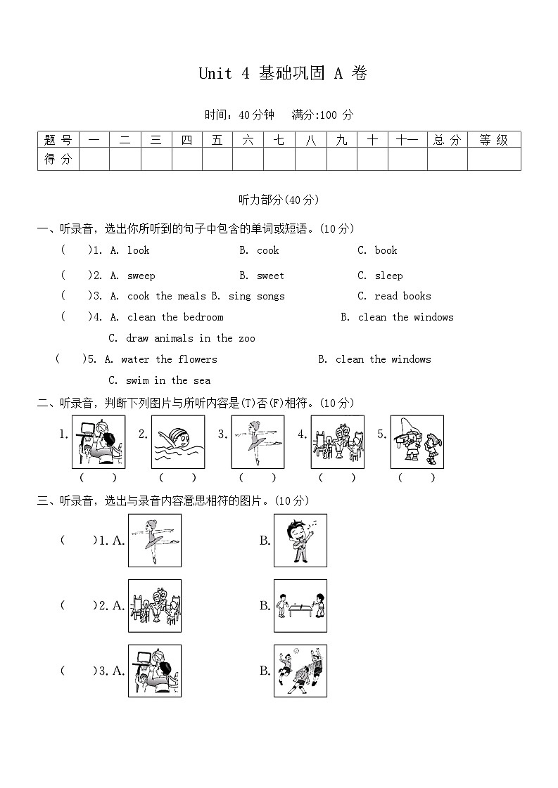 Unit 4 What can you do?单元测试(含答案,含听力原文,无音频)第1页