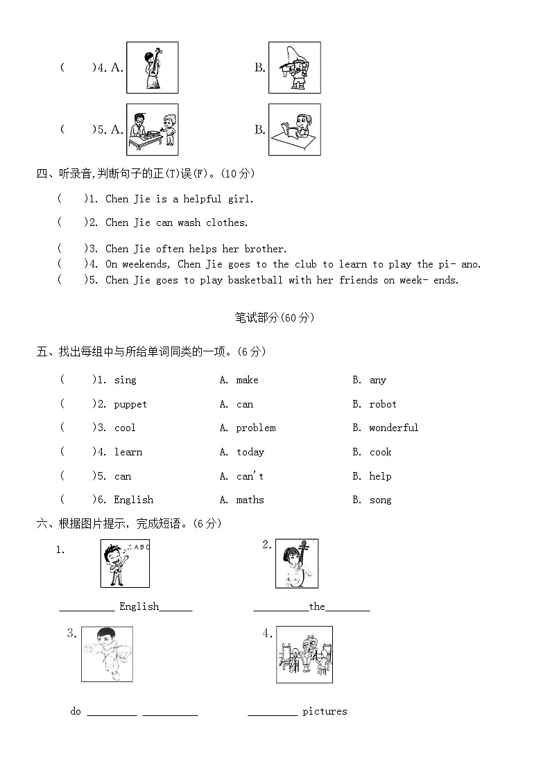 Unit 4 What can you do?单元测试(含答案,含听力原文,无音频)第2页
