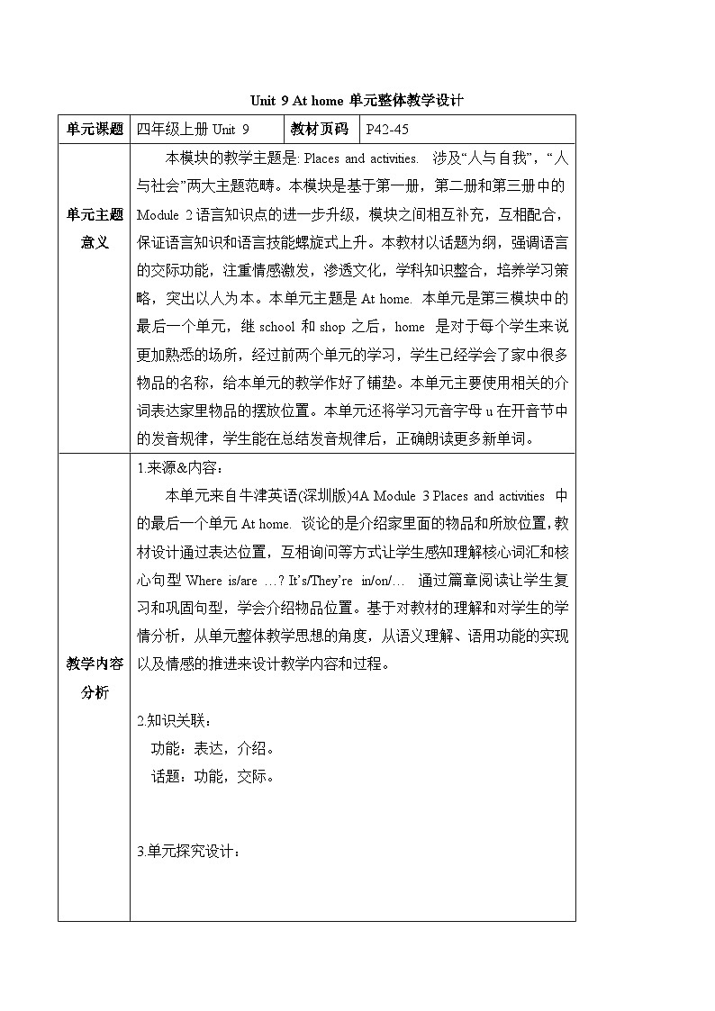 沪教牛津版(六三制一起)英语四年级上册Unit9 At home第1课时 课件+单元整体教学设计01