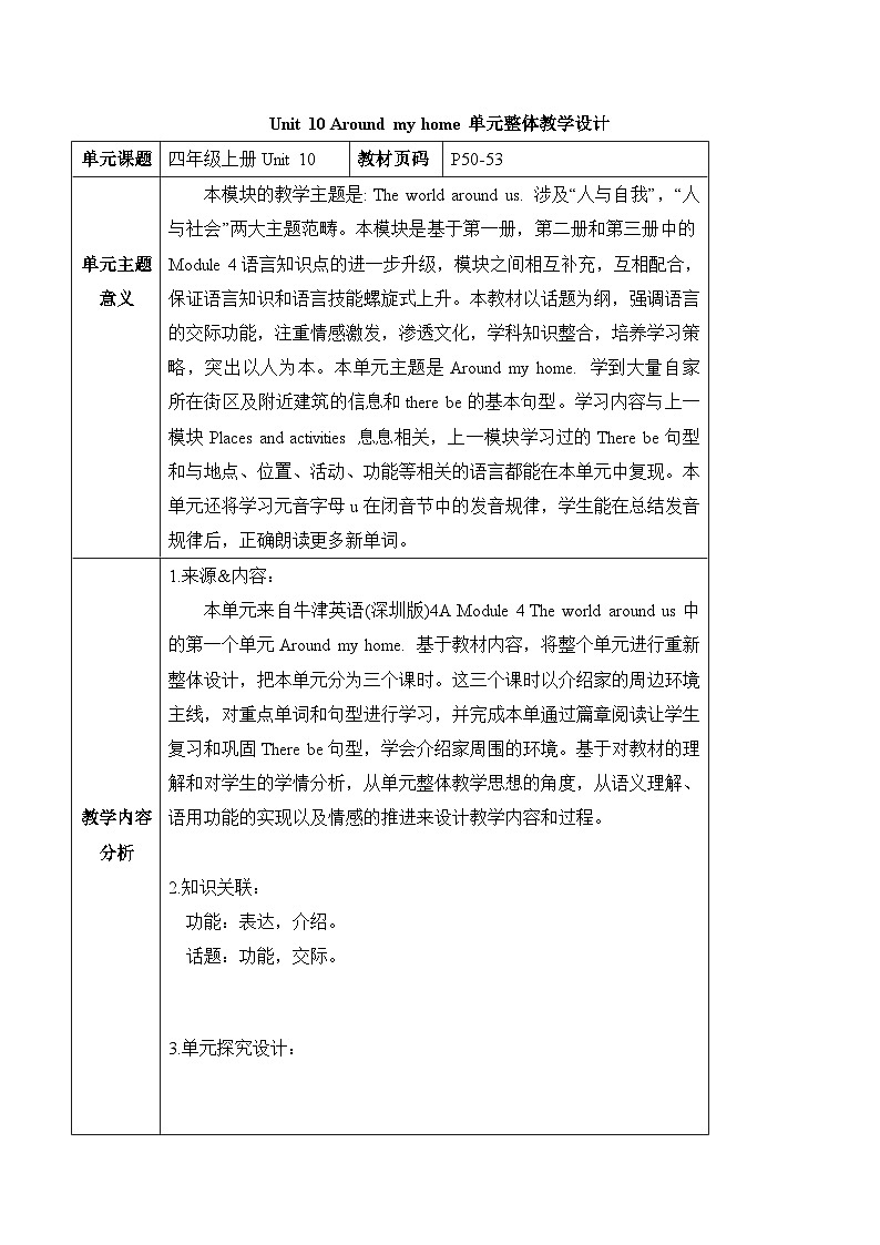 沪教牛津版(六三制一起)英语四年级上册Unit10 Around my home第1课时 课件+单元整体教学设计01