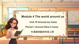 沪教牛津版（六三制一起）英语四年级上册Unit10 Around my home第1课时 课件+单元整体教学设计