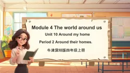 沪教牛津版（六三制一起）英语四年级上册Unit10 Around my home第2课时 课件+单元整体教学设计