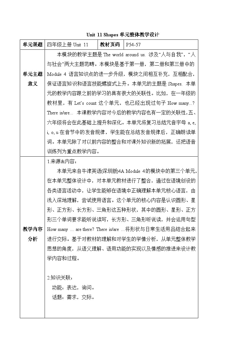 教學(xué)設(shè)計(jì)第1頁(yè)