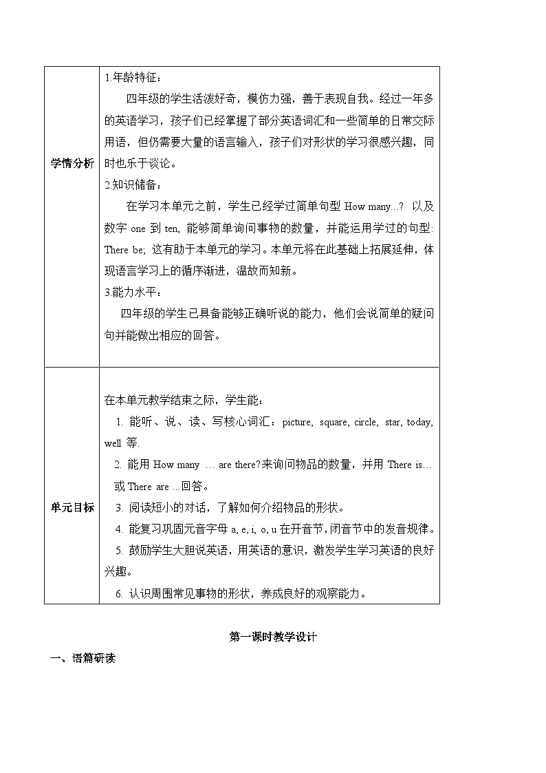 教學(xué)設(shè)計(jì)第3頁(yè)