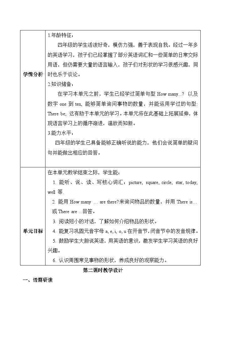 沪教牛津版(六三制一起)英语四年级上册Unit11 Shapes第2课时 课件+单元整体教学设计03
