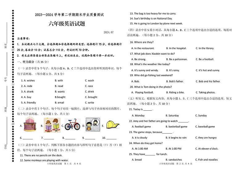山东省德州市庆云县2023-2024学年六年级下学期期末考试英语试题01