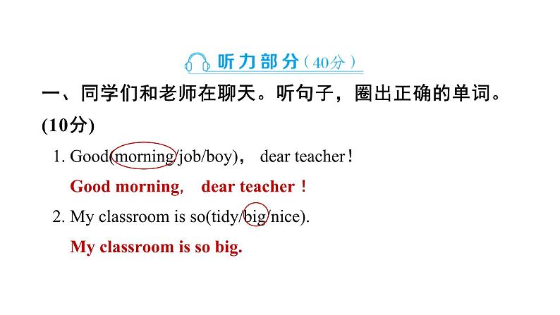期末素养培优卷(提优四)第2页