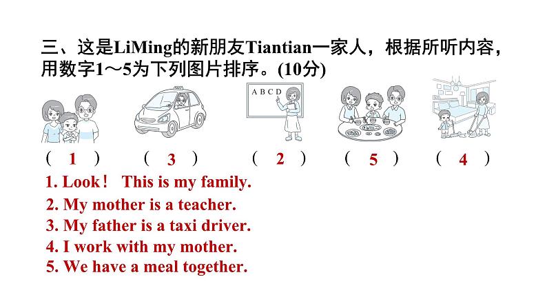 冀教版(三起) 三年级上册(2024) Unit 1-6素养培优卷 训练题 课件05