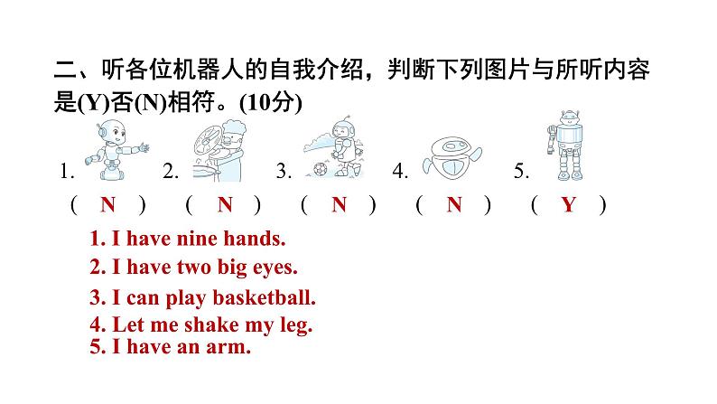 冀教版(三起) 三年级上册(2024) Unit 1-6素养培优卷 训练题 课件05