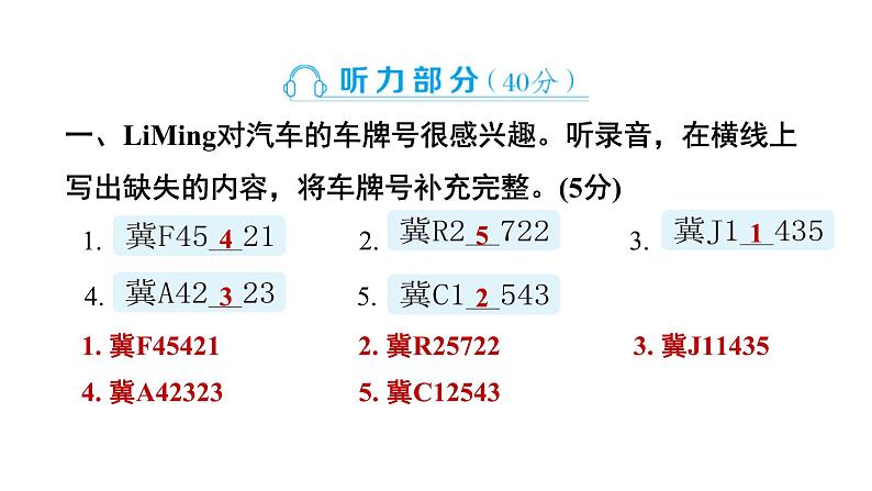 冀教版(三起) 三年级上册(2024) Unit 1-6素养培优卷 训练题 课件02