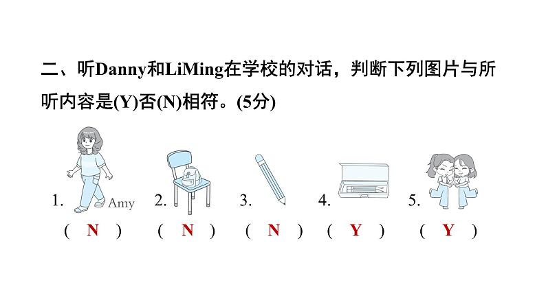 冀教版(三起) 三年级上册(2024) Unit 1-6素养培优卷 训练题 课件03