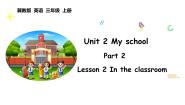 小学英语冀教版（三起）2024三年级上册（2024）2 In the classroom课文ppt课件