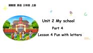 小学英语冀教版（三起）2024三年级上册（2024）4 Fun with letters课文内容ppt课件