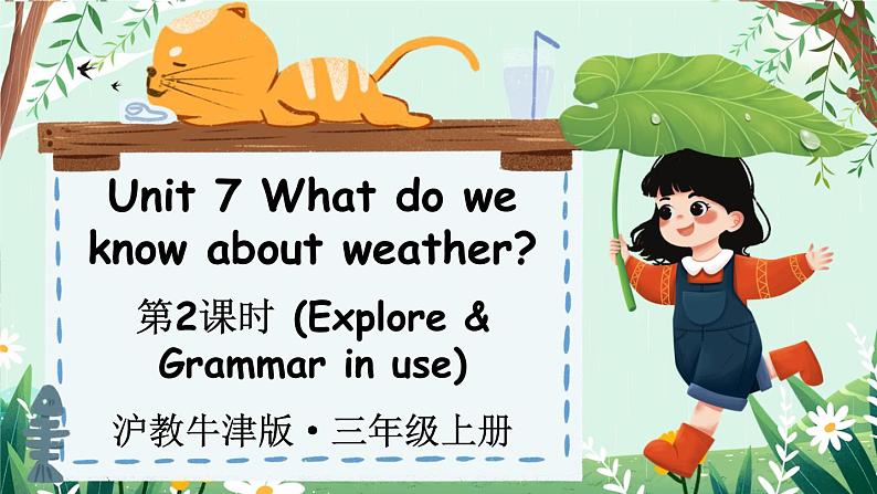新牛津上海版(三起)英语三年上册--Unit 7 What do we know about weather 第2课时(Explore )(课件+素材)01