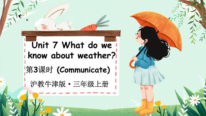 新牛津上海版(三起)英语三年上册--Unit 7 What do we know about weather 第3课时(Communicate)(课件+素材)01