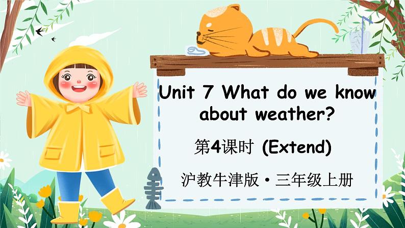 新牛津上海版(三起)英语三年上册--Unit 7 What do we know about weather 第4课时(Extend)(课件+素材)01