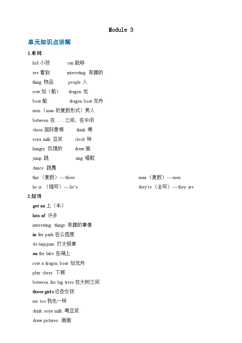 Module 3-【弯道超车】暑假外研版（三起）新四年级英语 单元知识点讲解+例题精炼（含答案）