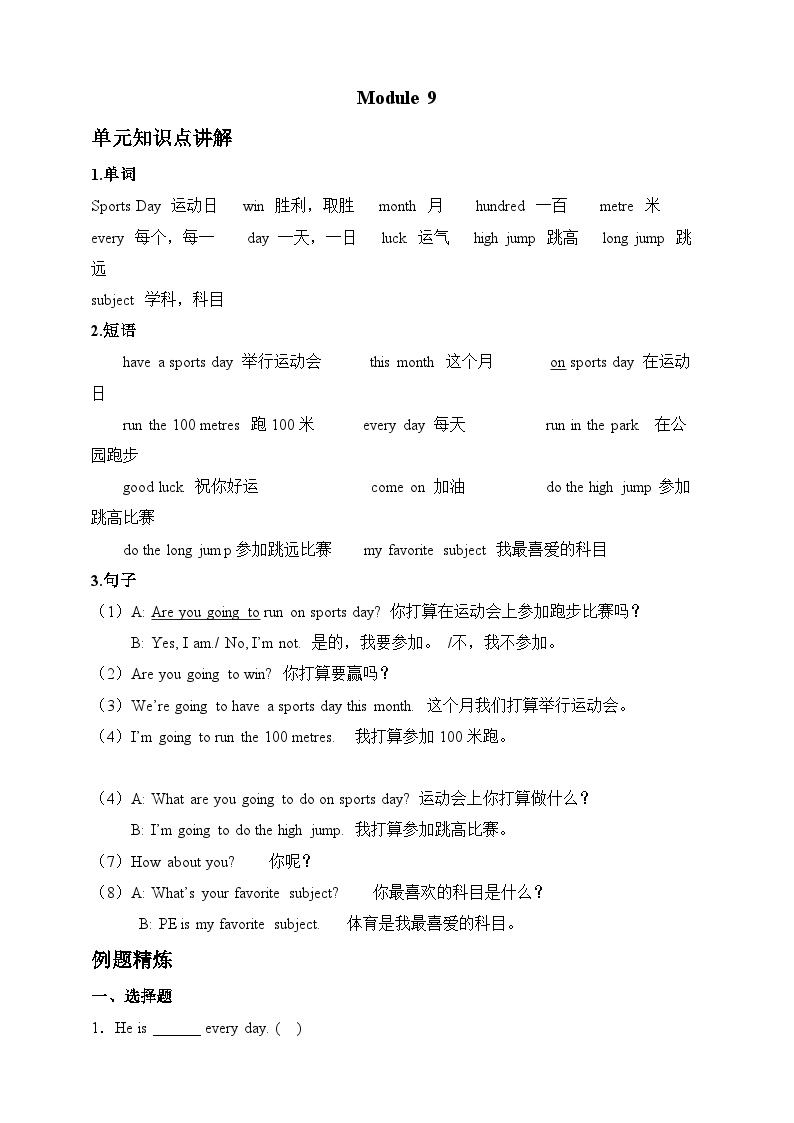 Module 9-【弯道超车】暑假外研版（三起）新四年级英语 单元知识点讲解+例题精炼（含答案）