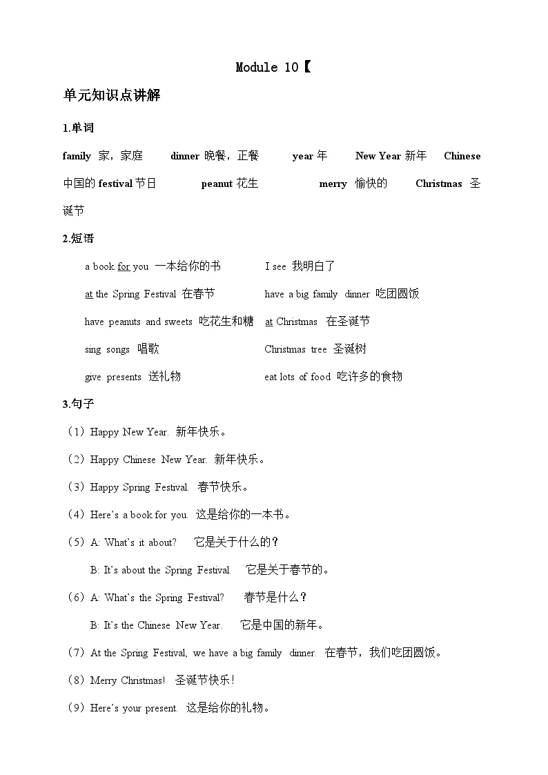 Module 10-【弯道超车】暑假外研版（三起）新四年级英语 单元知识点讲解+例题精炼（含答案）