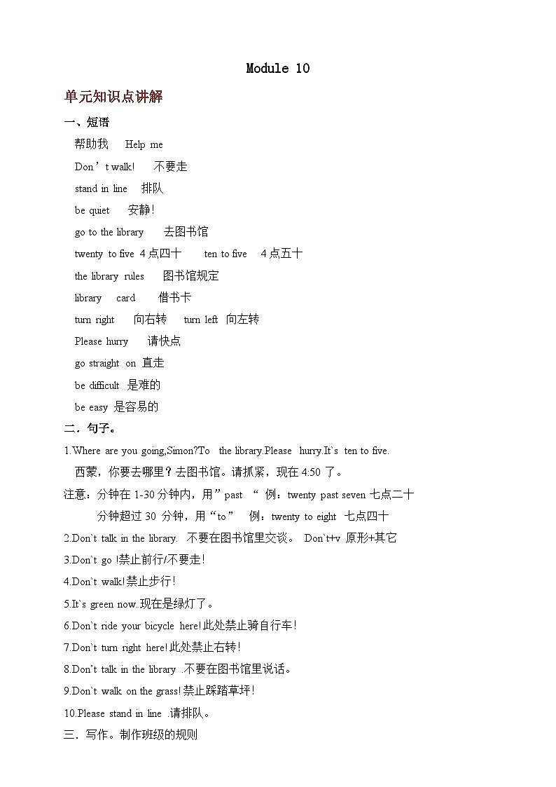 Module 10-【弯道超车】暑假外研版(三起)新六年级英语 单元知识点讲解+例题精炼(含答案)01