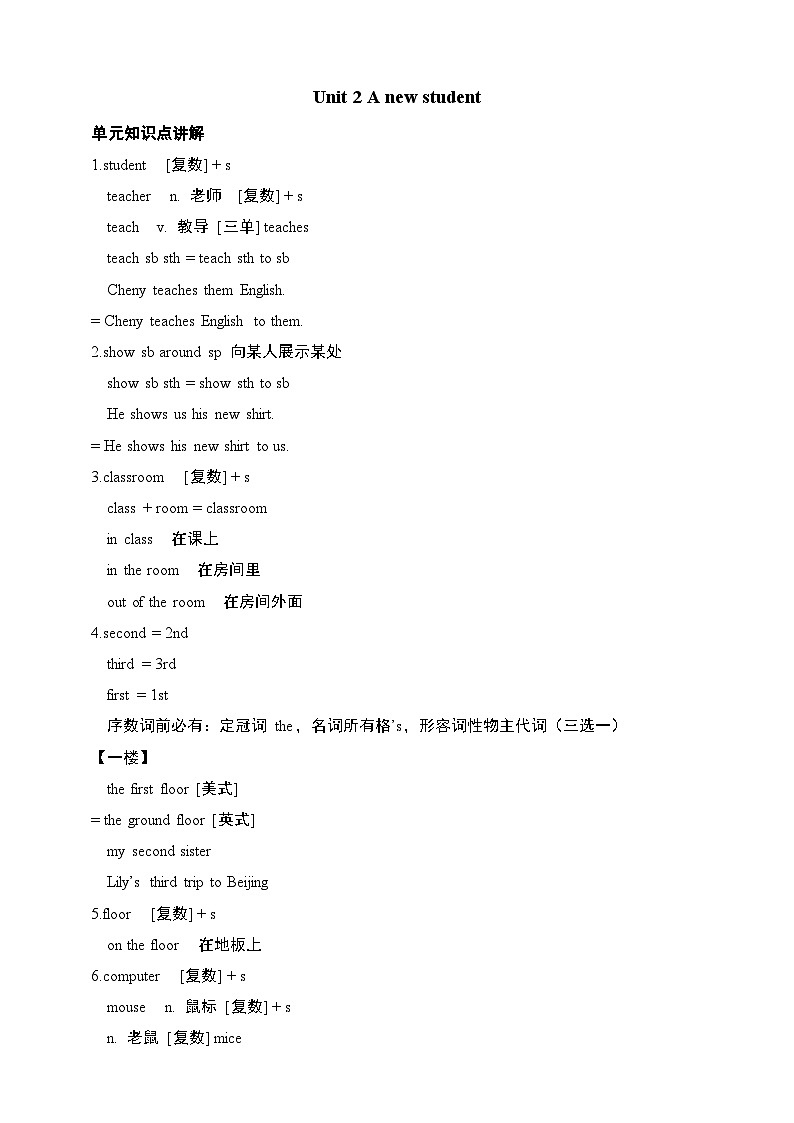 Unit 2 A new student-【弯道超车】译林版(三起)暑假新五年级英语 单元知识点讲解+例题精炼(含答案)01