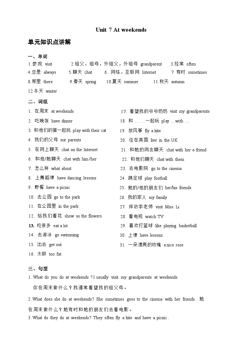 Unit 7 At weekends-【弯道超车】译林版(三起)暑假新五年级英语 单元知识点讲解+例题精炼(含答案)01
