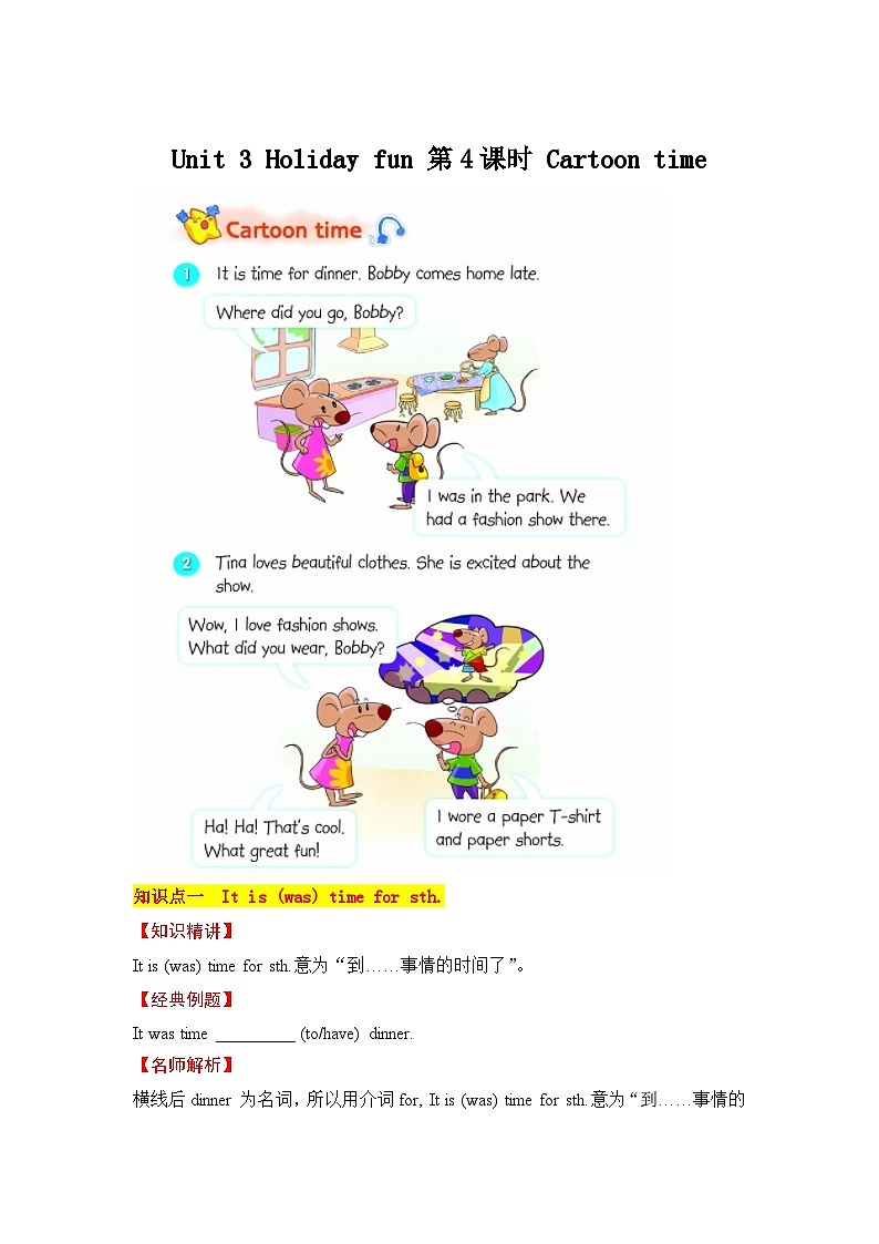 同步学案+练习Unit 3 Holiday fun 第4课时 Cartoon time01