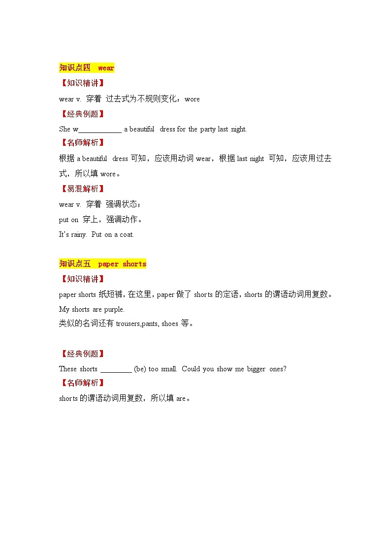同步学案+练习Unit 3 Holiday fun 第4课时 Cartoon time03