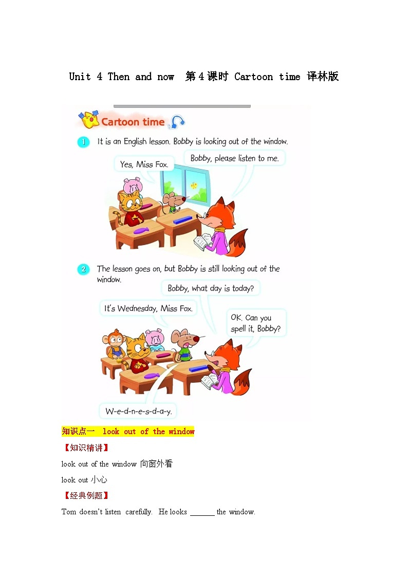 Unit 4 Then and now 第4课时 Cartoon time同步学案01