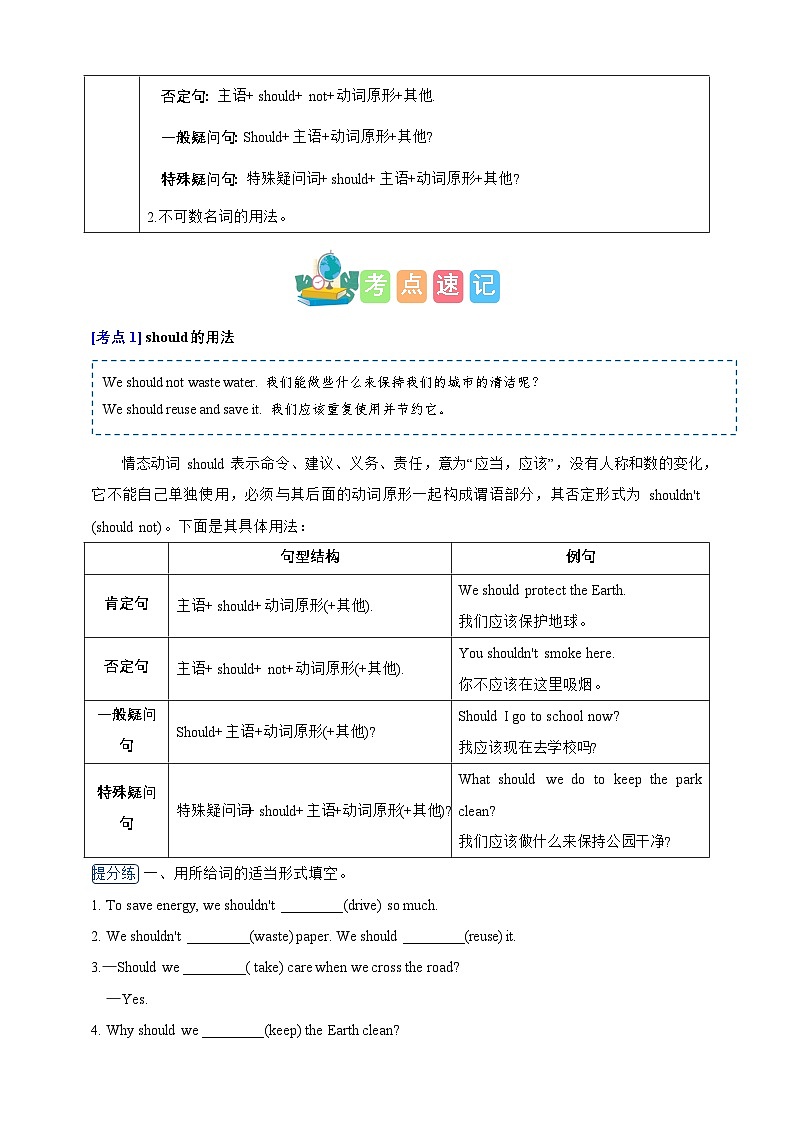 Unit 7 Protect the Earth 知识清单(含答案) -2024-2025学年英语六年级上册单元速记·巧练系列(译林版三起)02
