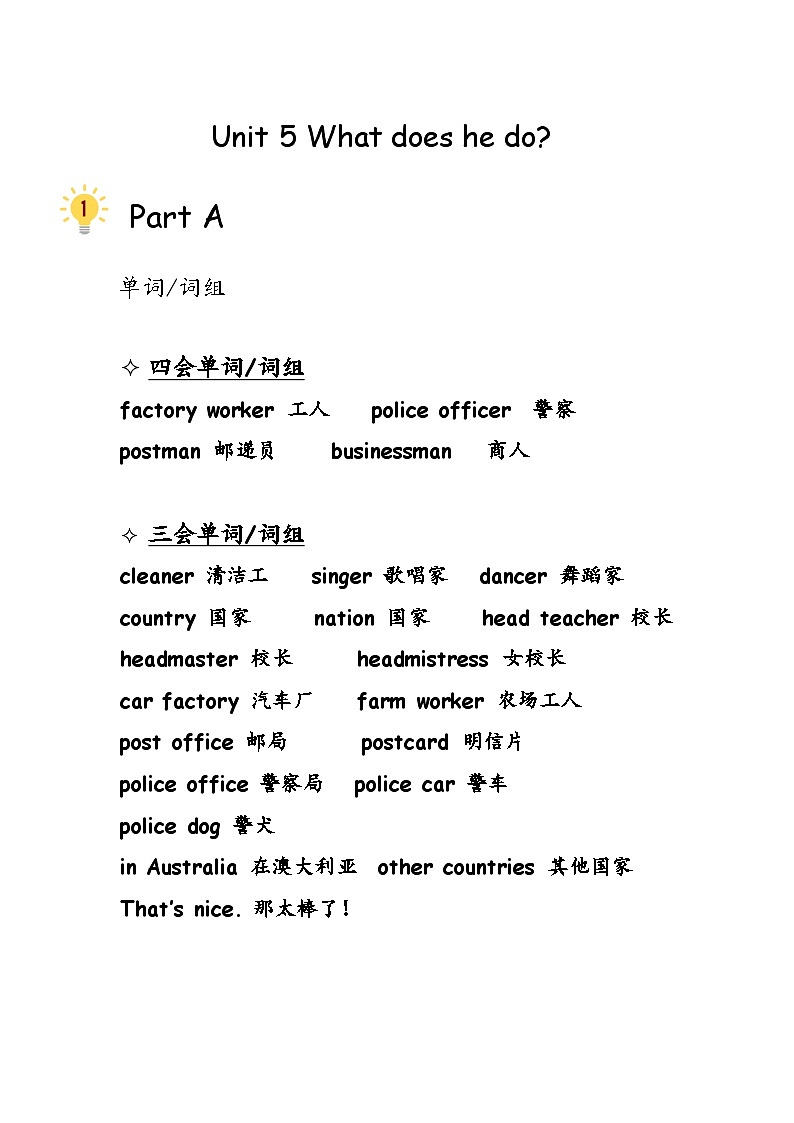 Unit 5 What does he do-人教PEP版六年级上册知识点梳理02