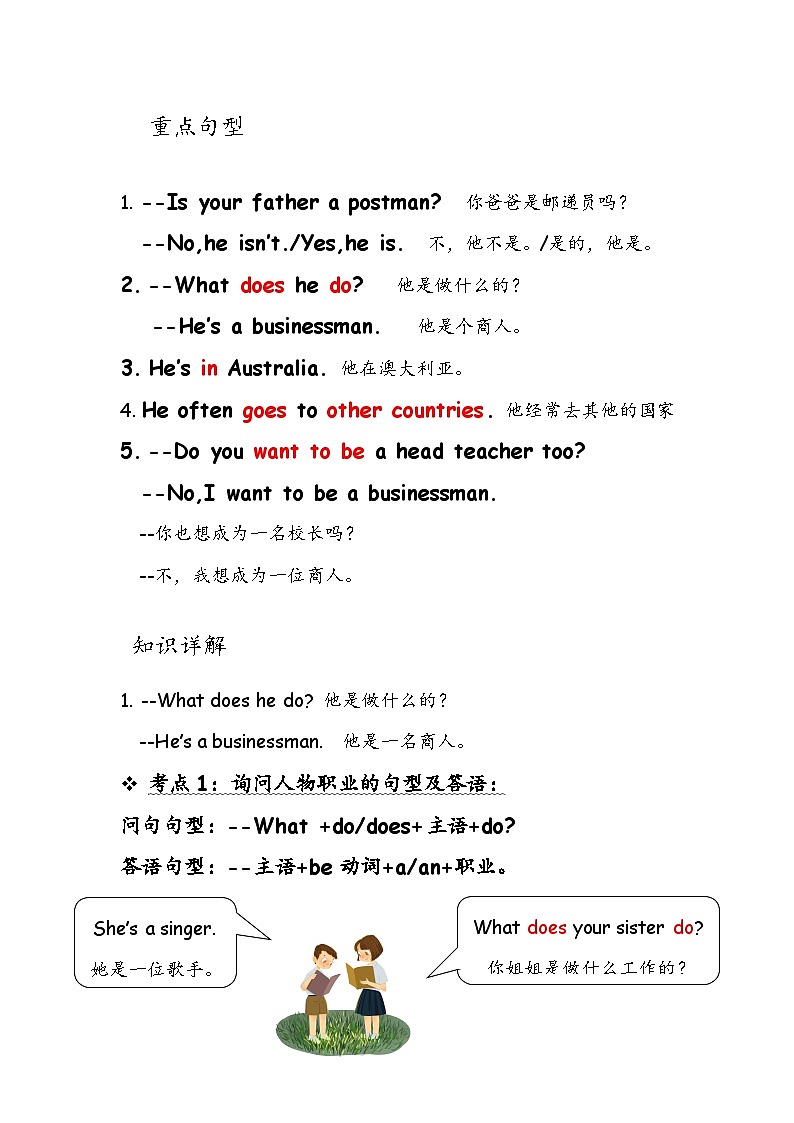 Unit 5 What does he do-人教PEP版六年级上册知识点梳理03