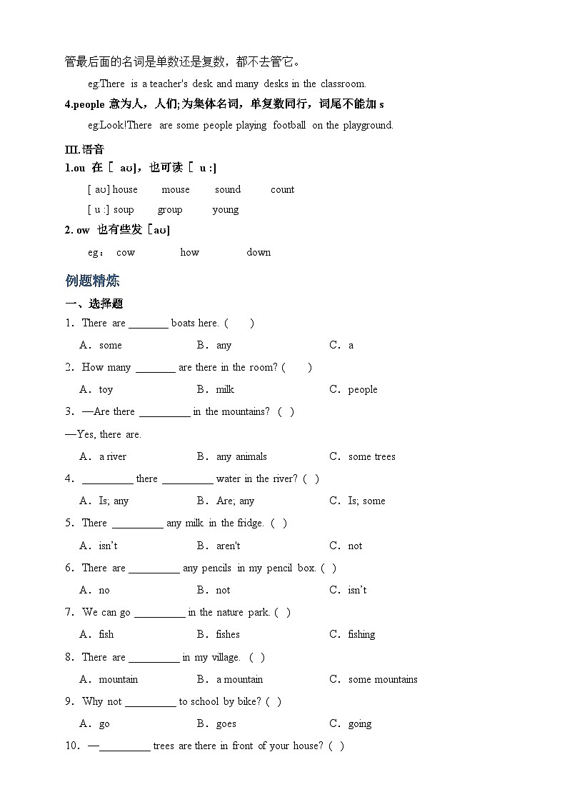 Unit 6 In a nature park-【弯道超车】暑假人教PEP版新五年级英语 单元知识点讲解+例题精炼(含答案)02