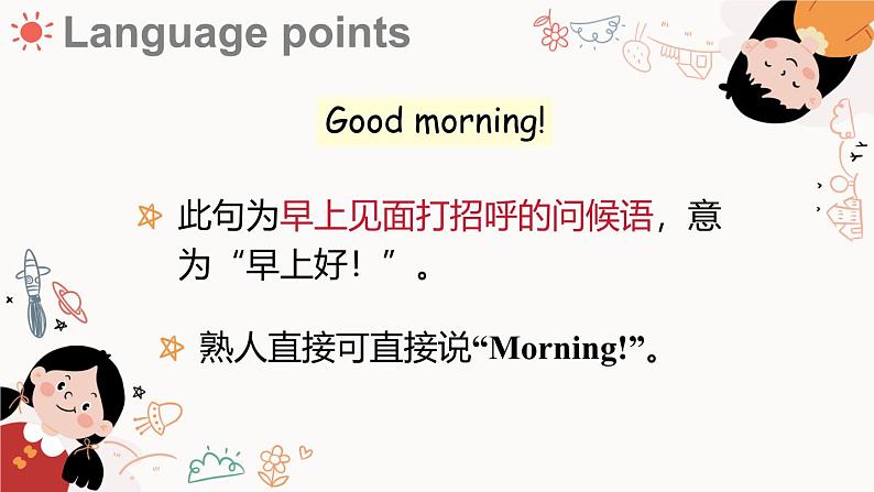 Unit 1 Hello!Lesson 3 Good morning!(课件+素材)-2024-2025学年冀教版(2024)英语三年级上册06