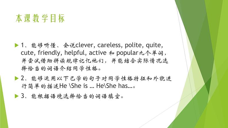 人教版(新起点)小学英语五年级上册 Unit 1 Classmates lesson 1 课件+素材04