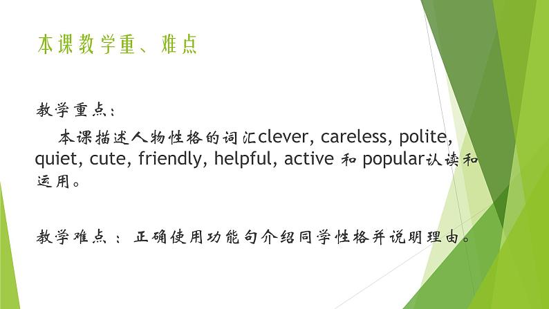人教版(新起点)小学英语五年级上册 Unit 1 Classmates lesson 1 课件+素材05
