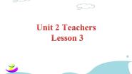 人教版 (新起点)五年级上册Lesson 3优秀课件ppt