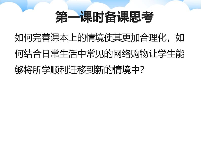 人教版(新起点)小学英语五年级上册 Unit 4 Shopping Day 第一课时 课件+素材04