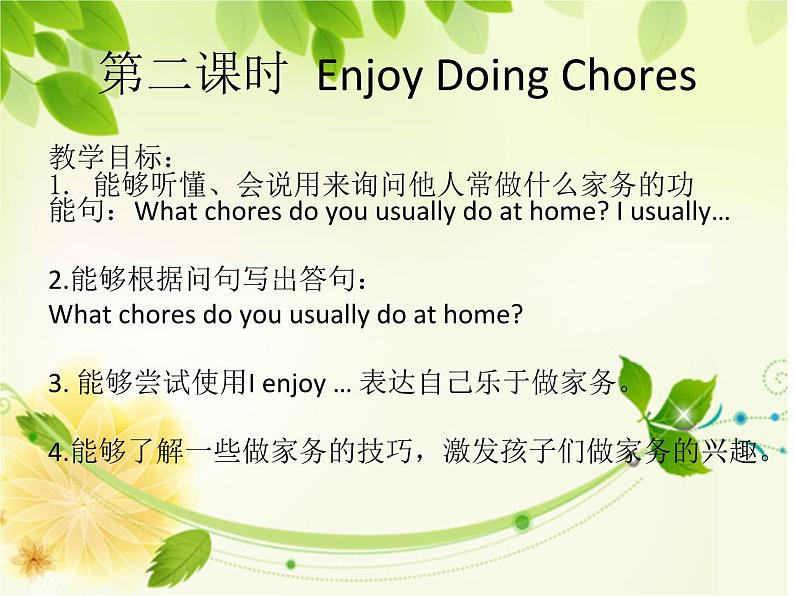 人教版(新起点)小学英语五年级上册 Unit 6 Chores Lesson 2 课件+素材04