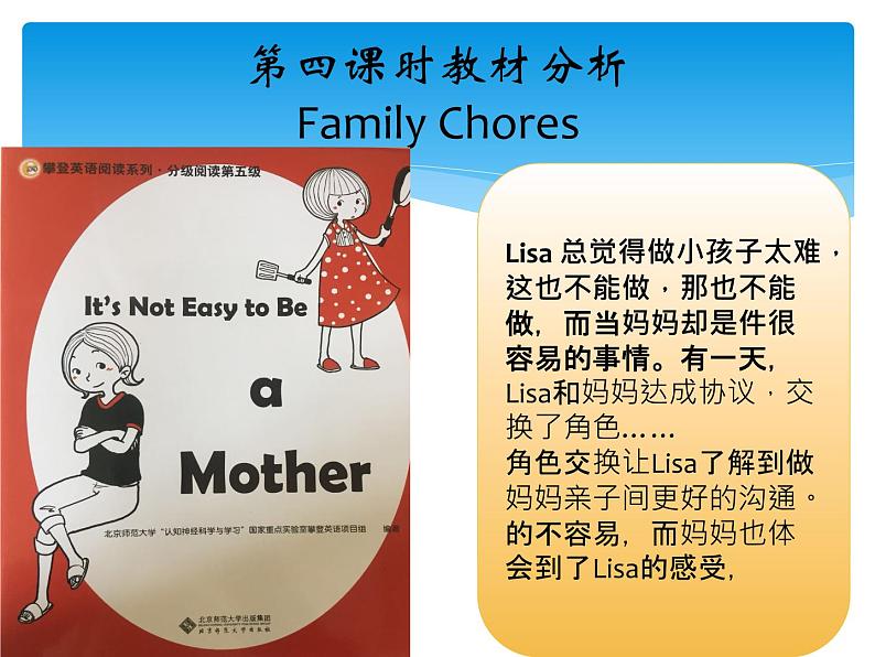 人教版(新起点)小学英语五年级上册 Unit 6 Chores Lesson 4 绘本课件+素材02