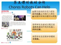 人教版（新起点）小学英语五年级上册 Unit 6 Chores lesson 5  课件+素材