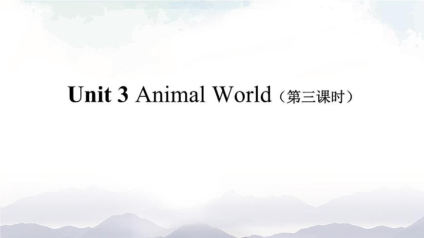 人教版（新起點(diǎn)）小學(xué)英語(yǔ)六年級(jí)上冊(cè) Unit 3 Animal World 第三課時(shí)課件課件第1頁(yè)