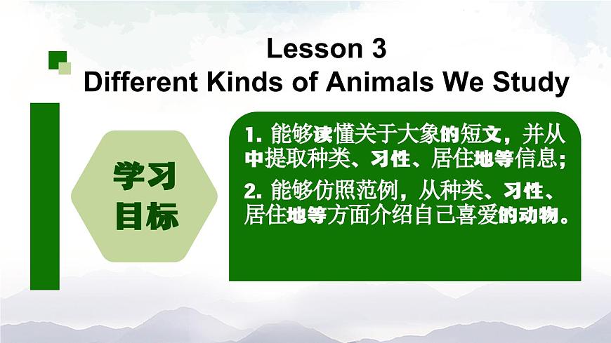 人教版（新起點(diǎn)）小學(xué)英語(yǔ)六年級(jí)上冊(cè) Unit 3 Animal World 第三課時(shí)課件課件第2頁(yè)