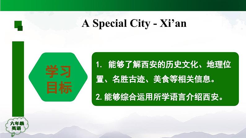 人教版(新起点)小学英语六年级上册 Revision2 A Special City - Xi'an 课件02